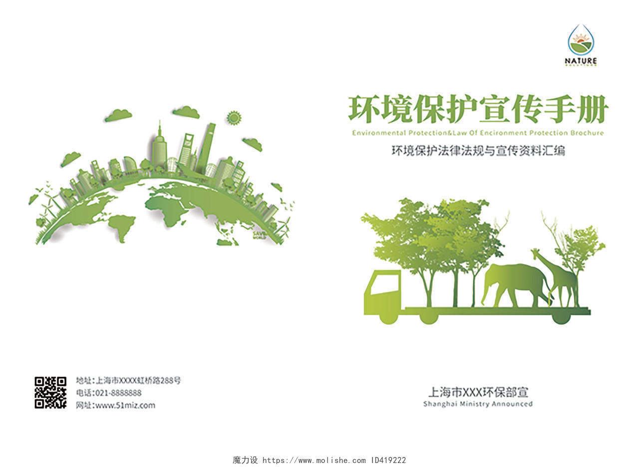 绿色清新保护生态环境画册环保封面设计环境画册手册宣传封面